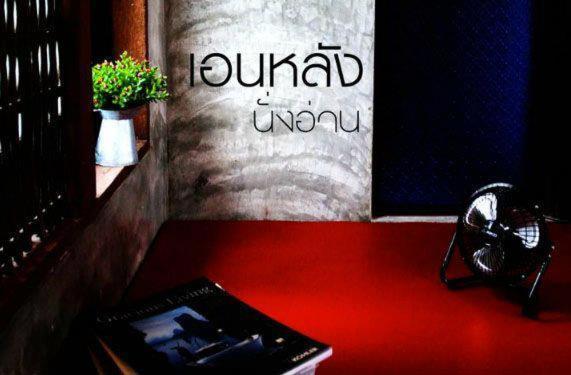 Wangnamkeaw In Love Wang Nam Khiao Quarto foto